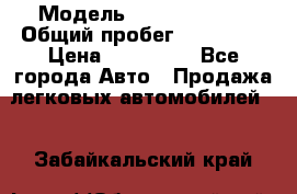  › Модель ­ Ford Fiesta › Общий пробег ­ 130 000 › Цена ­ 230 000 - Все города Авто » Продажа легковых автомобилей   . Забайкальский край